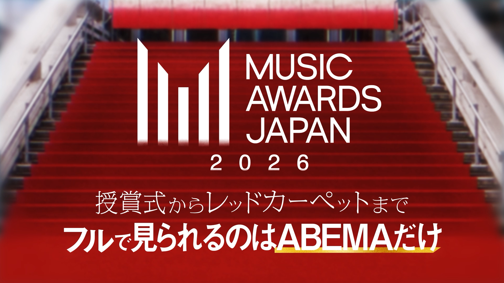 Music Awards Japan2026』パフォーマンスアーティスト・放送情報まとめ